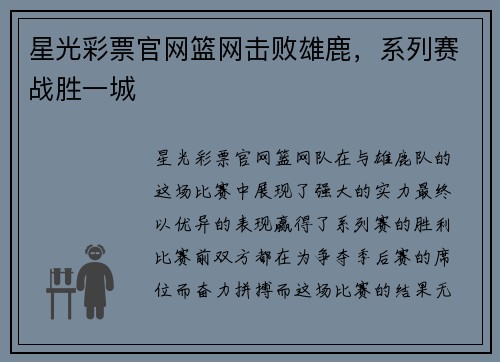 星光彩票官网篮网击败雄鹿，系列赛战胜一城